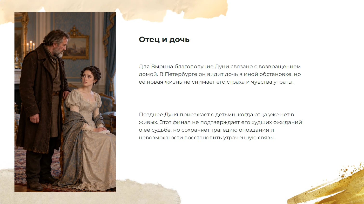 Отец и дочь