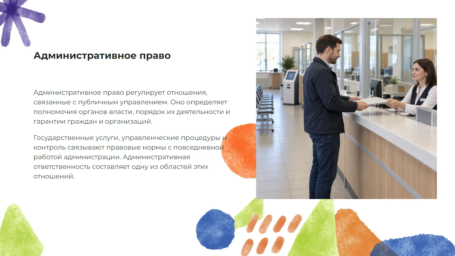 Административное право
