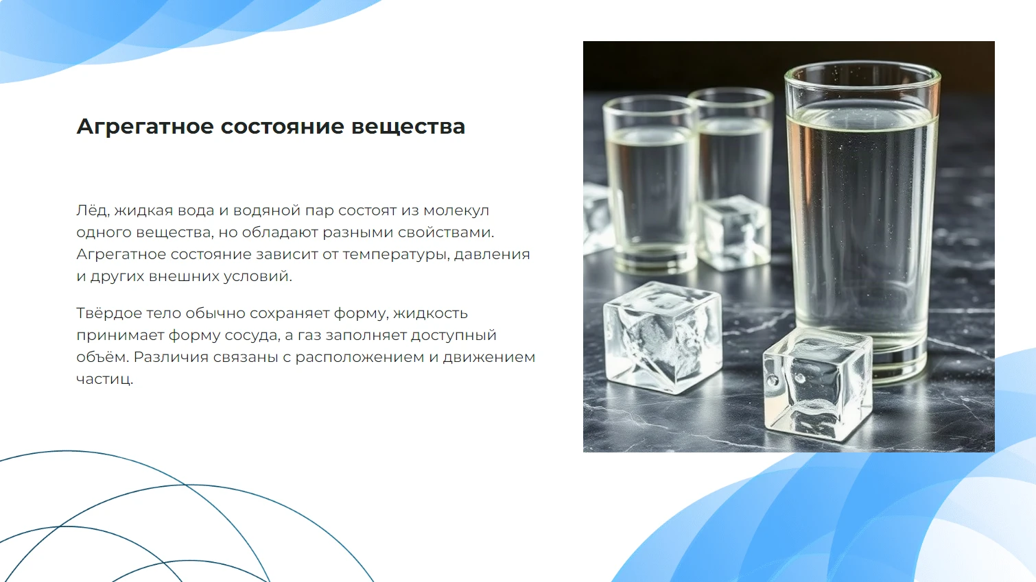 Агрегатное состояние вещества