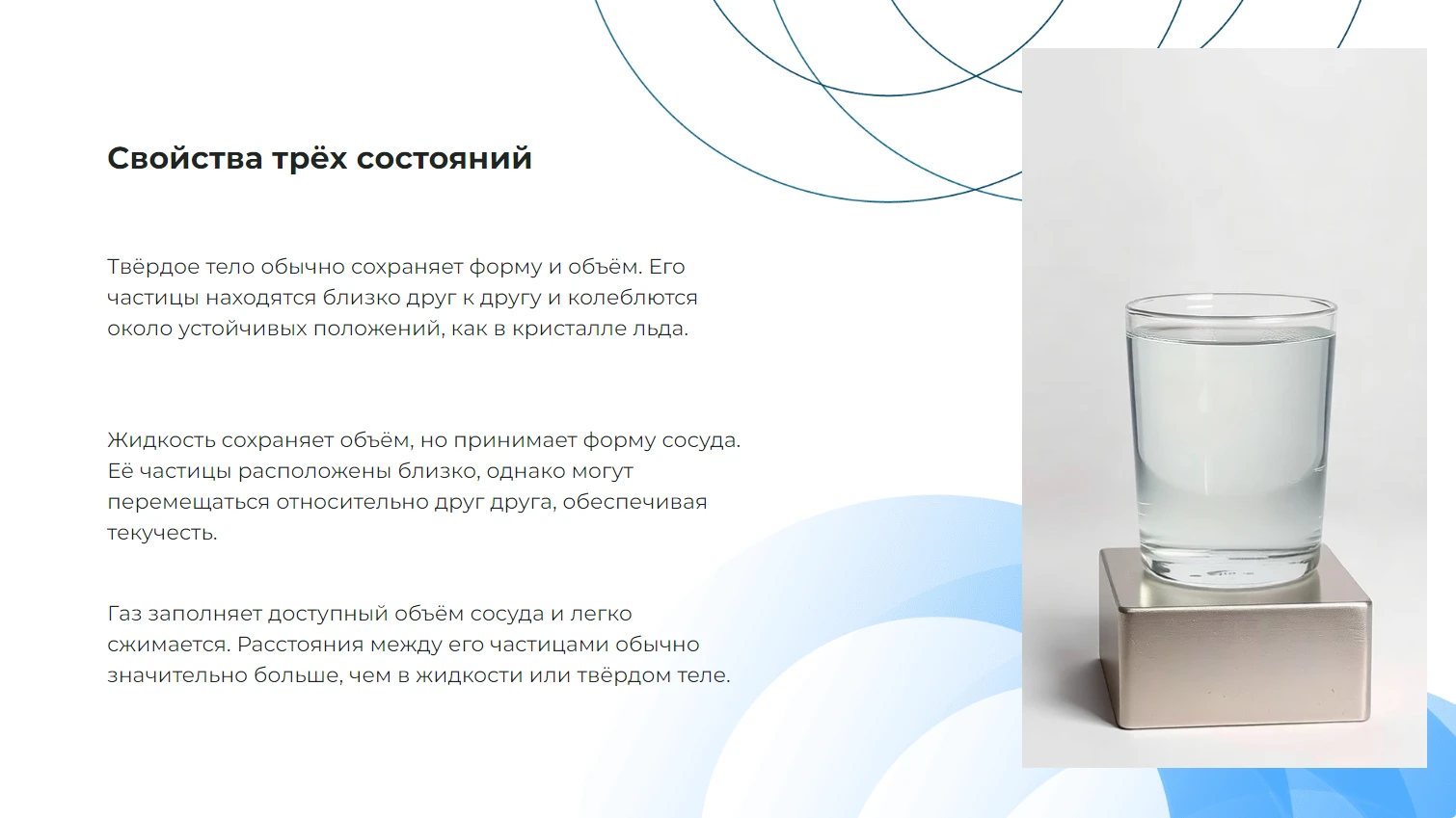 Свойства трёх состояний