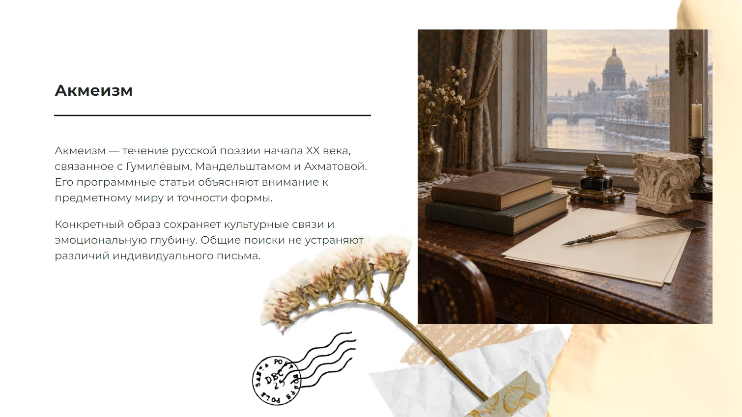 Акмеизм — готовая презентация по литературе