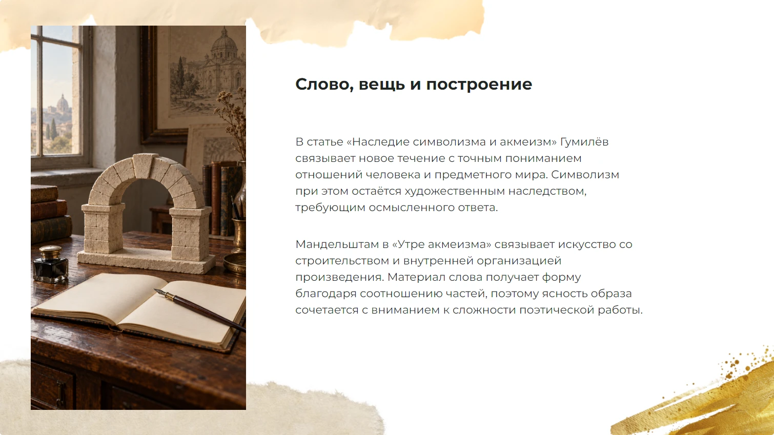 Слово, вещь и построение