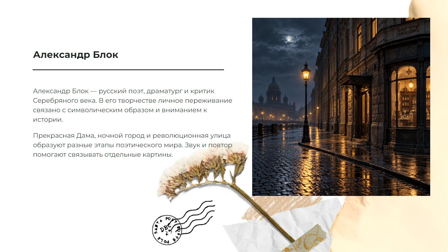 Александр Блок