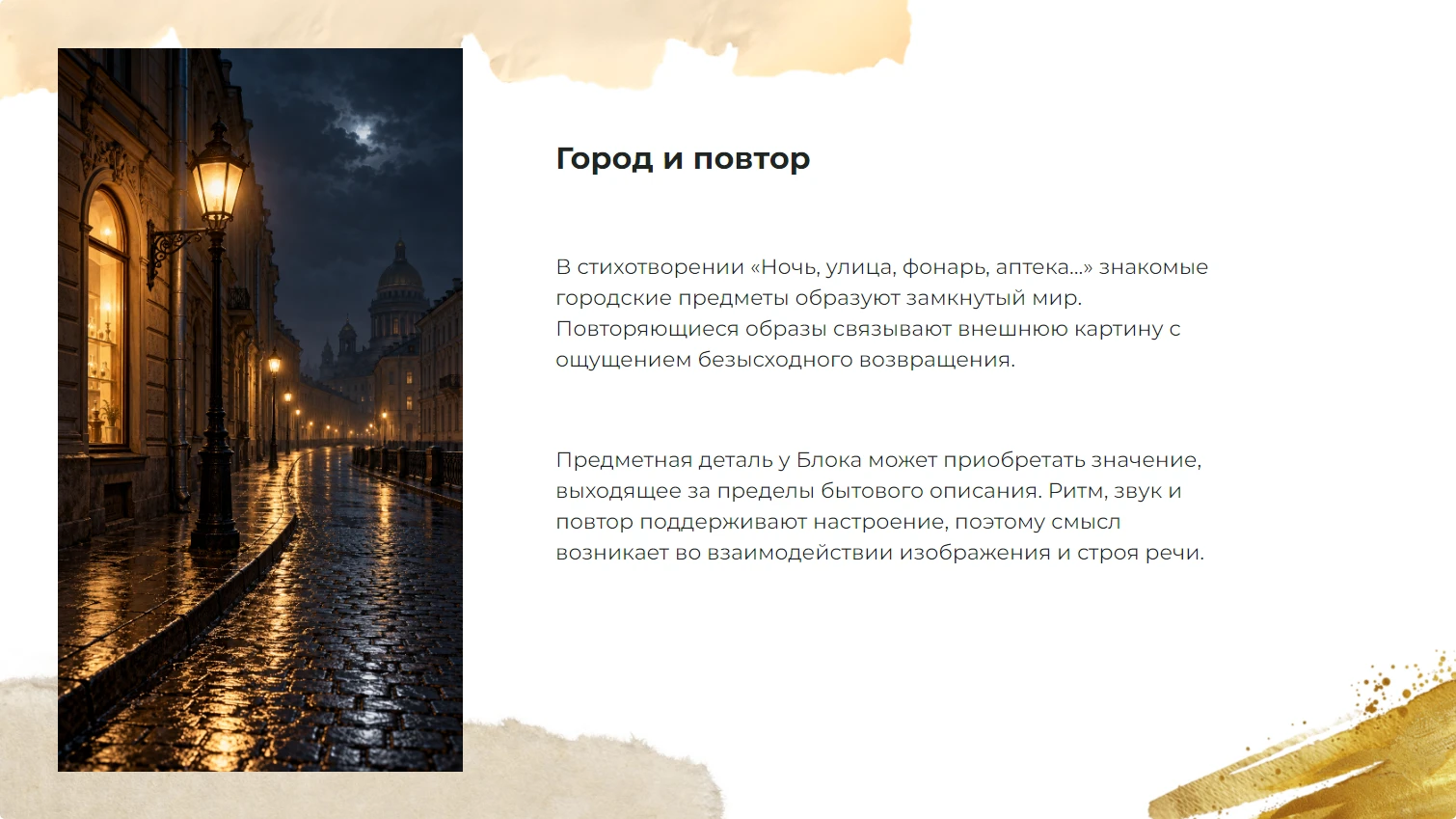 Город и повтор