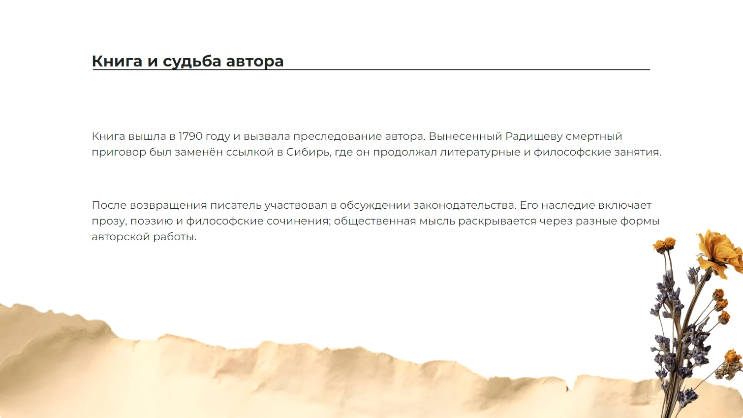 Книга и судьба автора