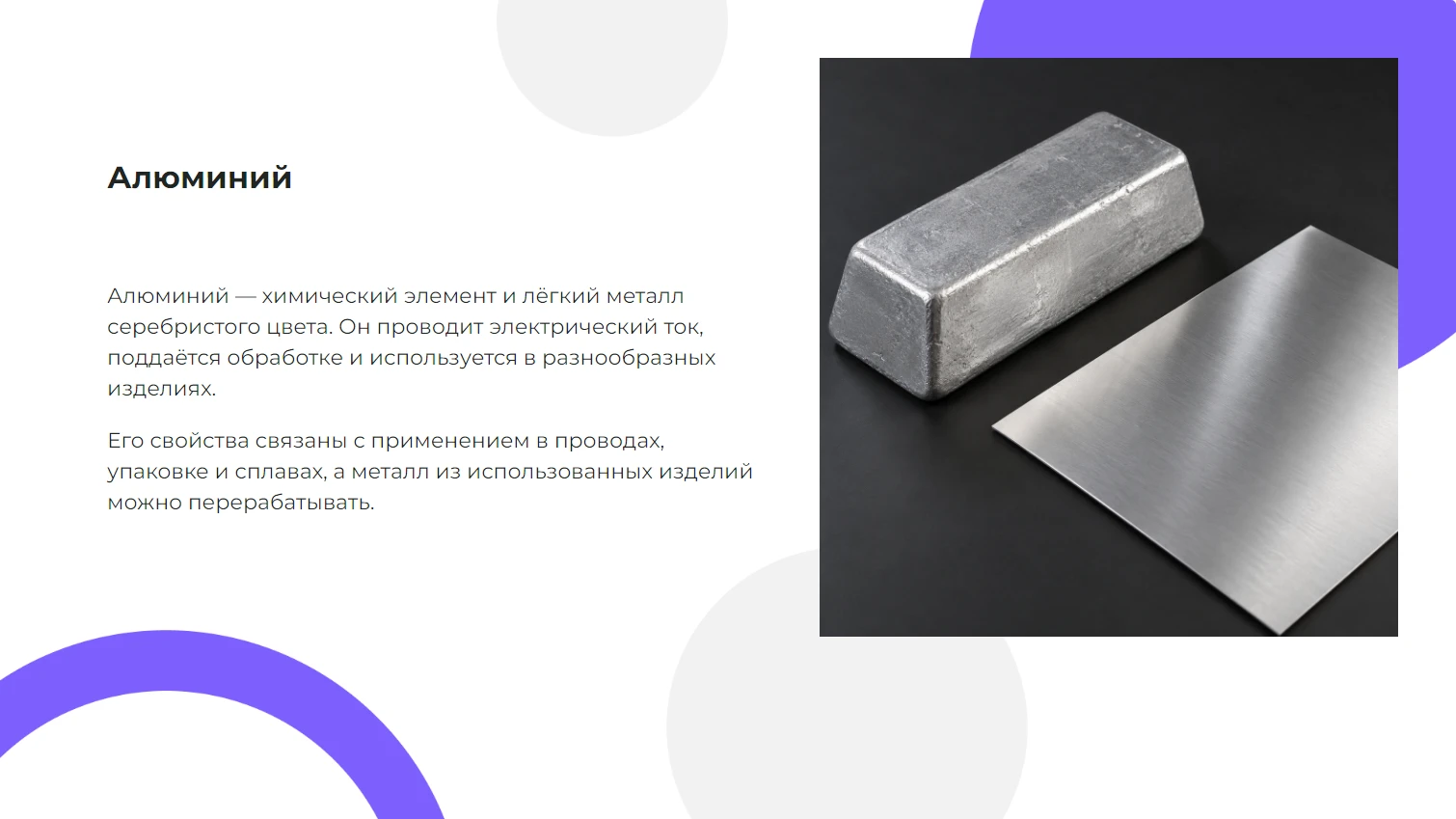 Алюминий