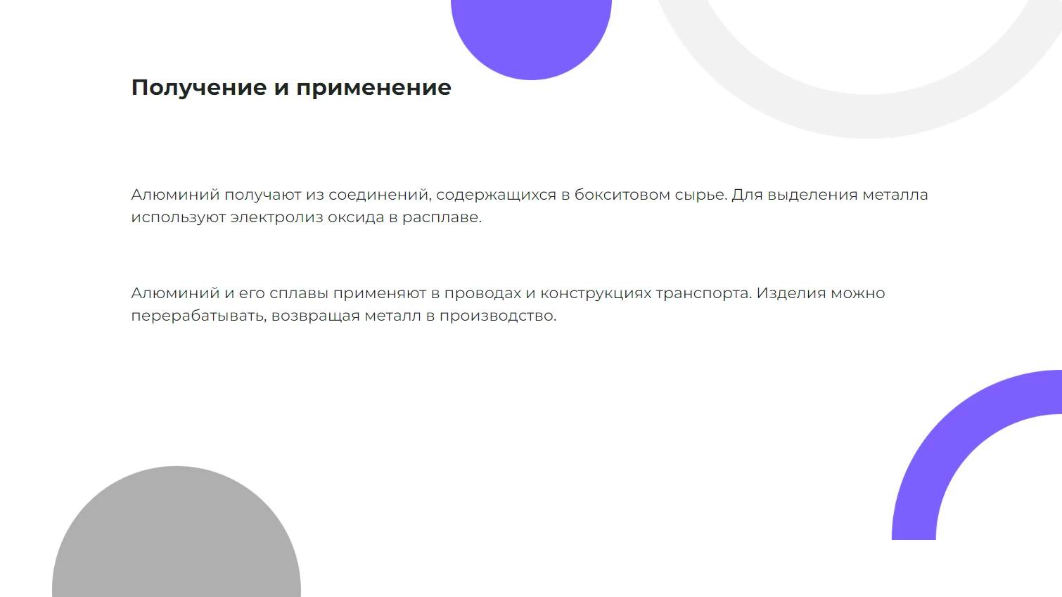 Получение и применение