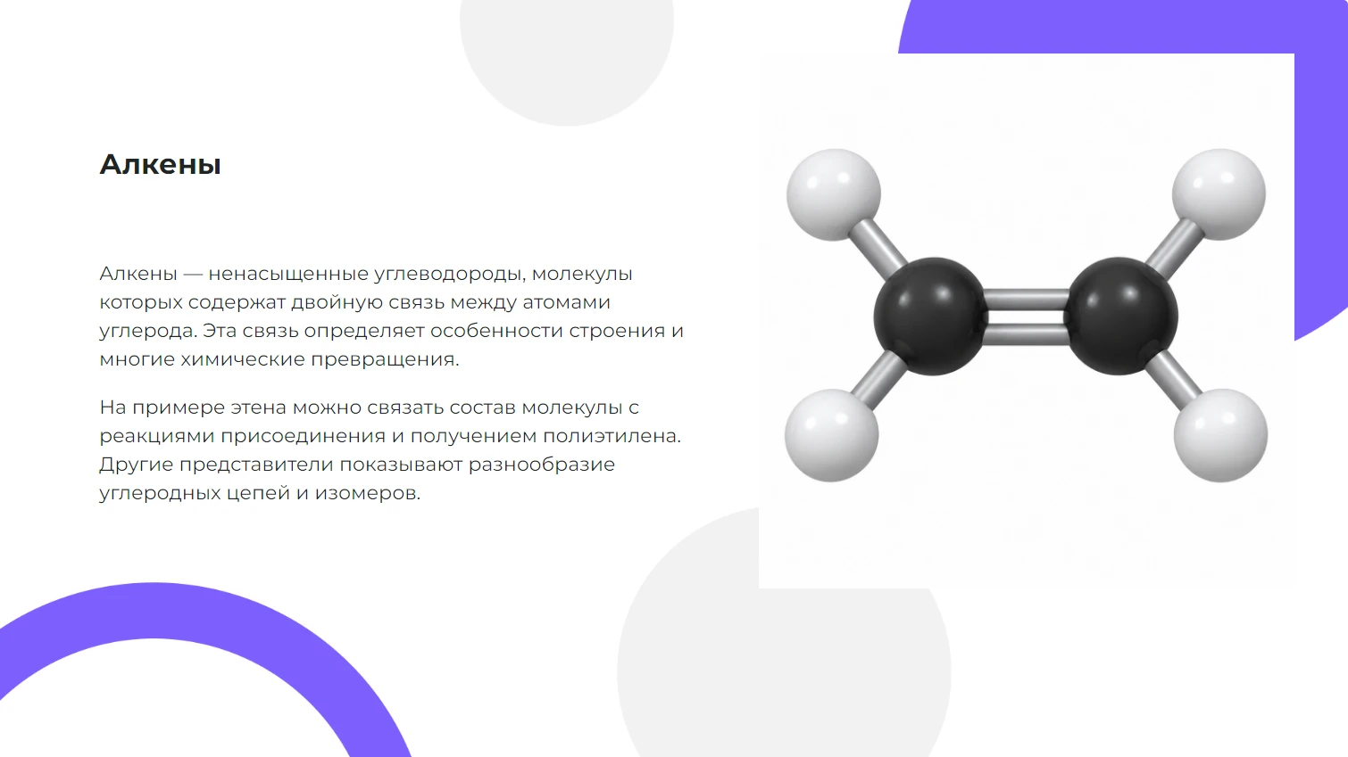 Алкены