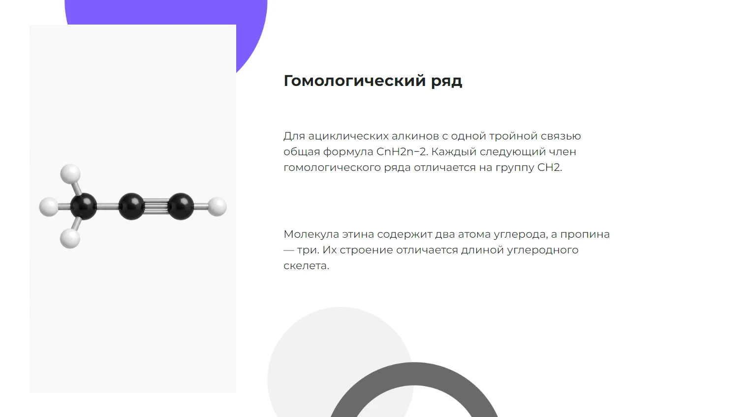 Гомологический ряд