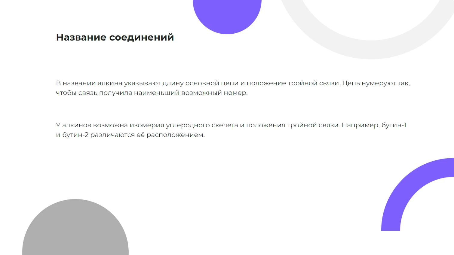 Название соединений