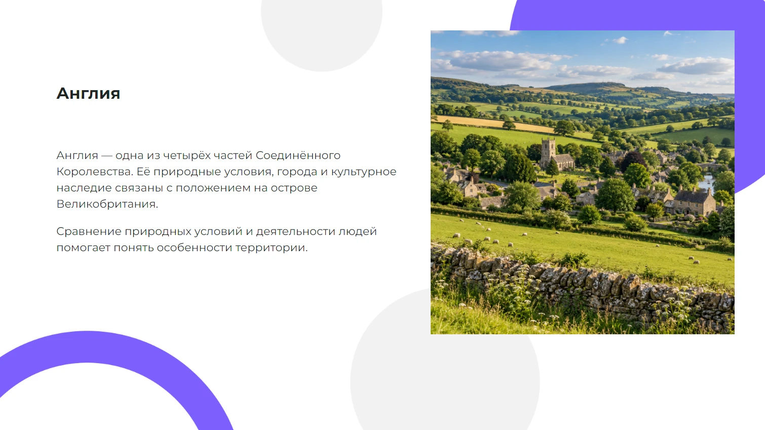 Англия — готовая презентация по географии