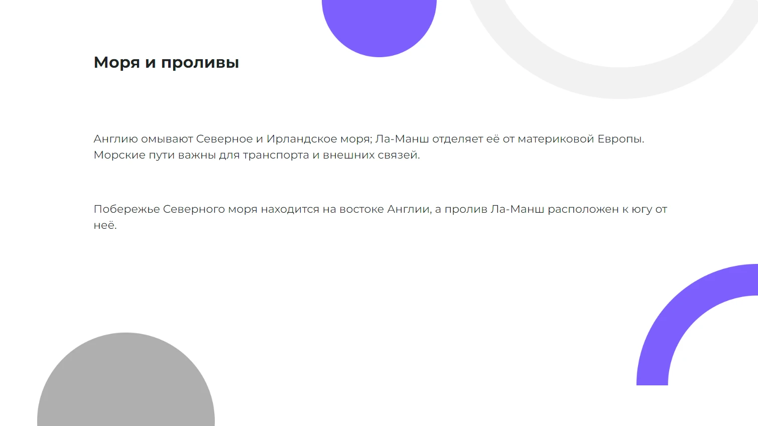 Моря и проливы