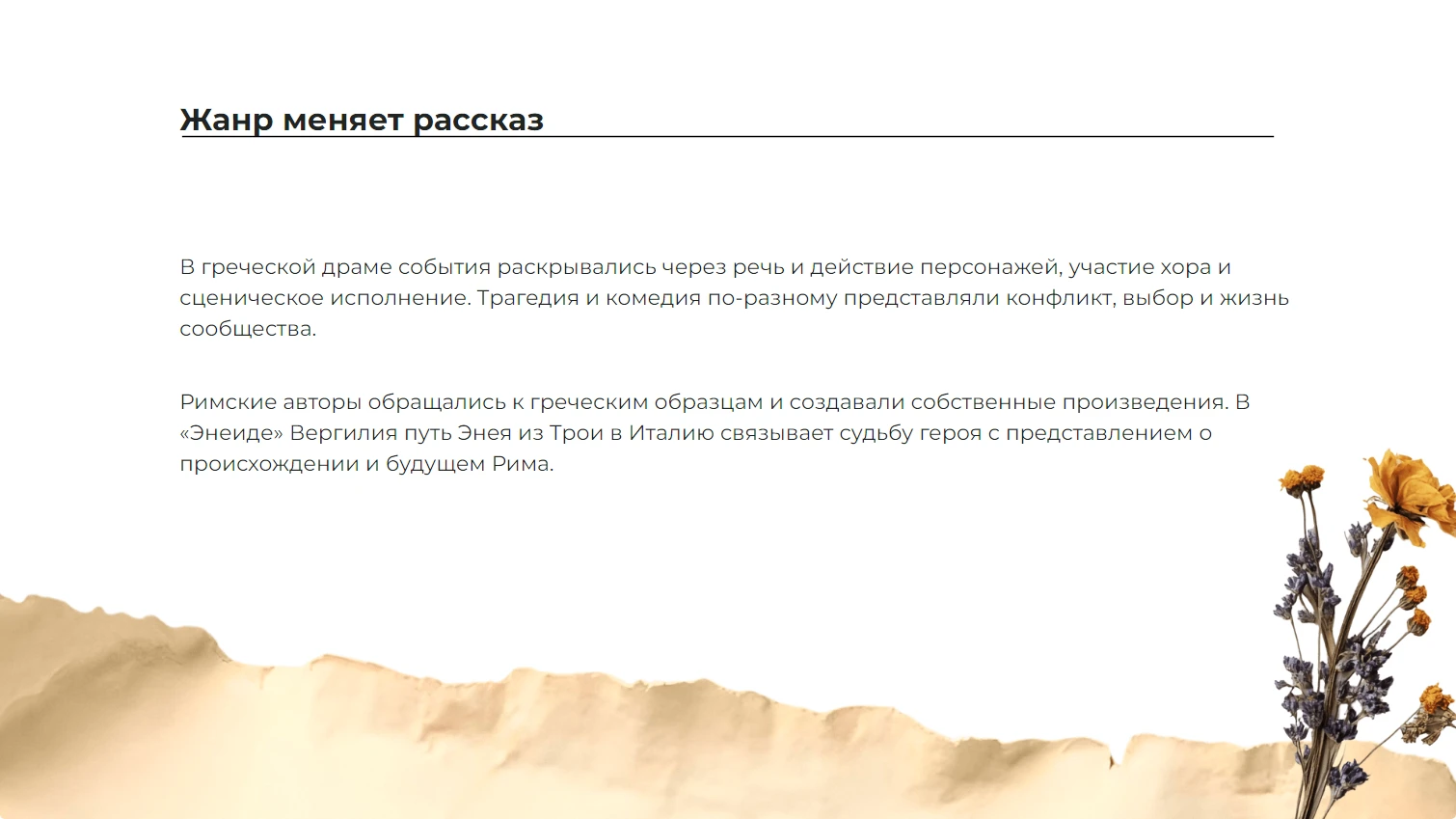 Жанр меняет рассказ