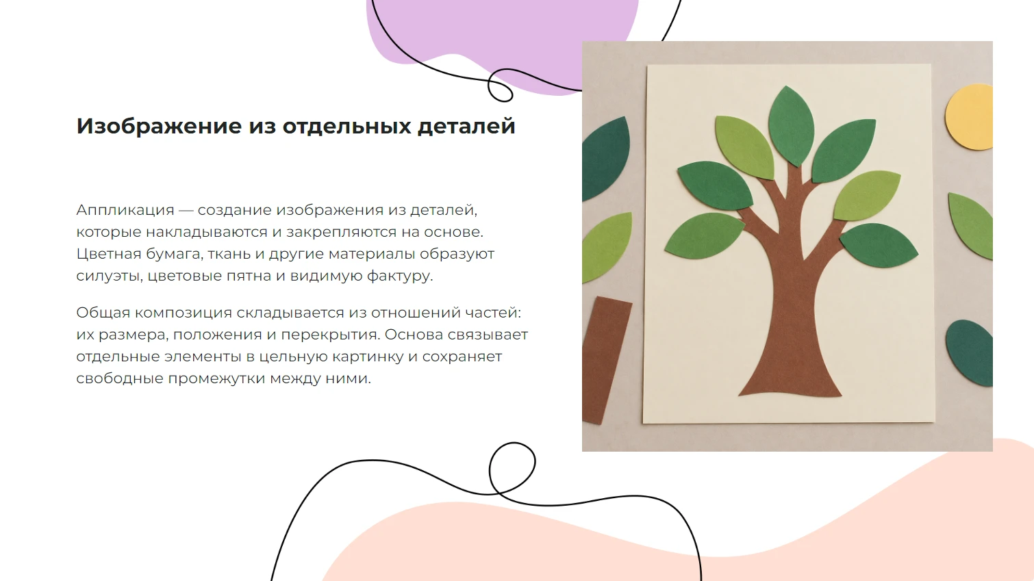 Аппликации — готовая презентация по искусству и культуре