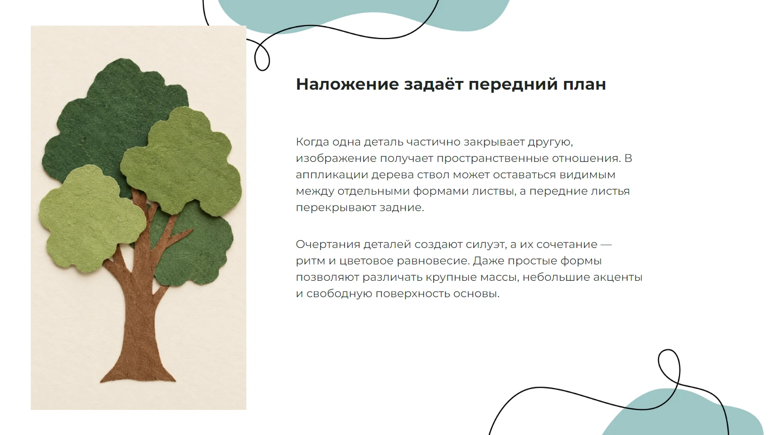 Наложение задаёт передний план