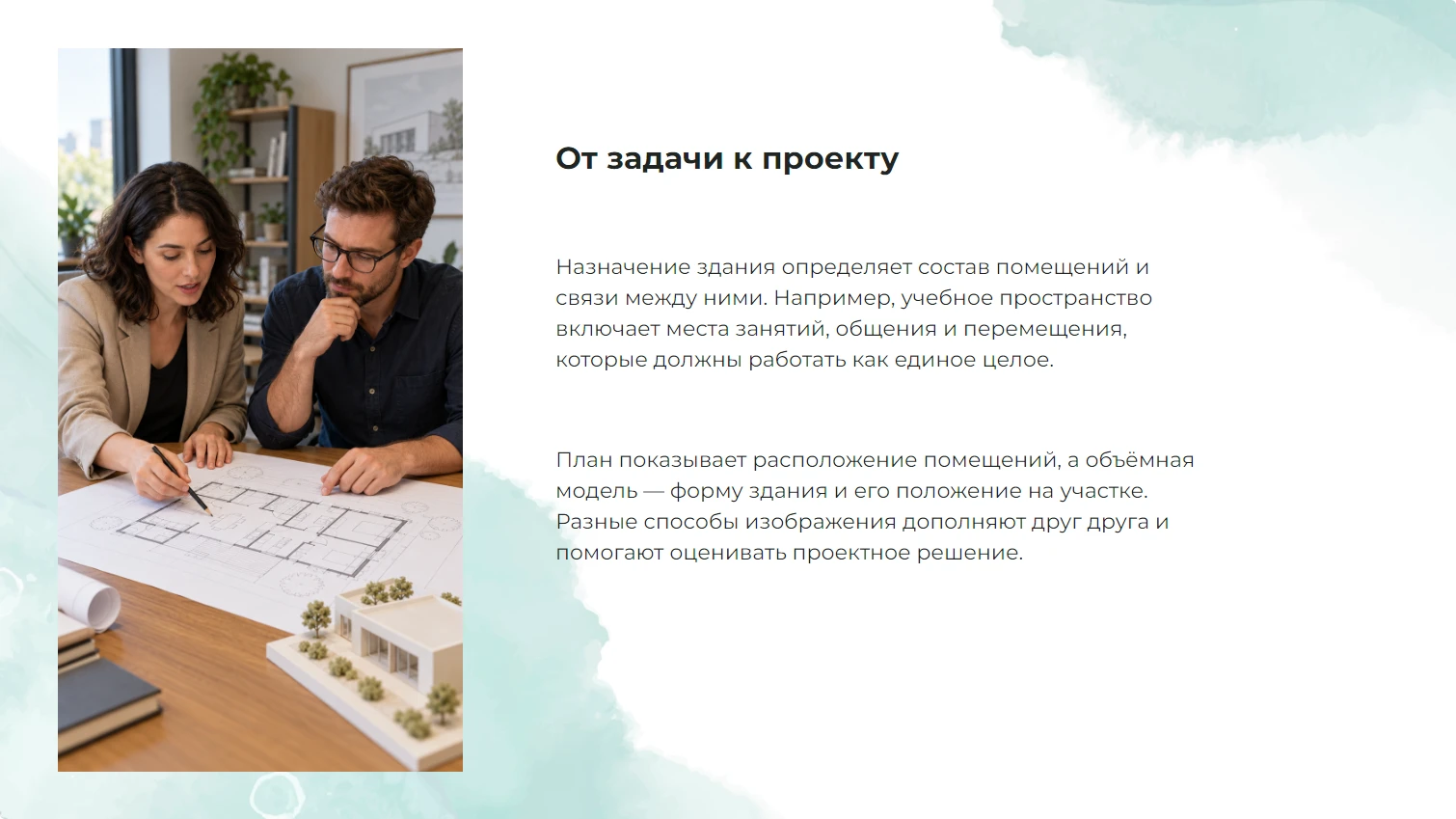 От задачи к проекту