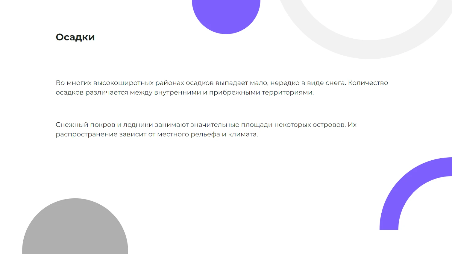Осадки