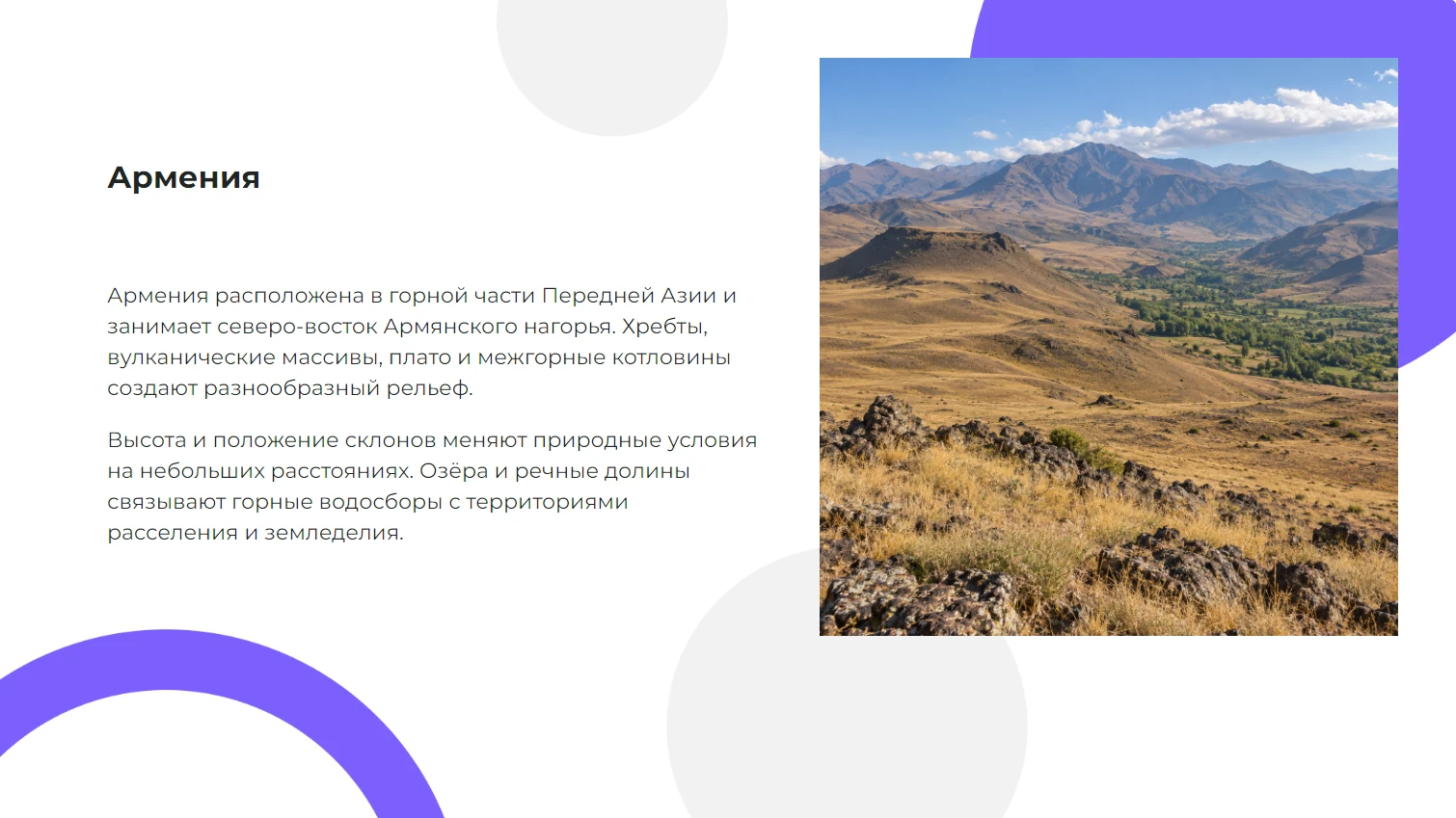 Армения - готовая презентация по географии