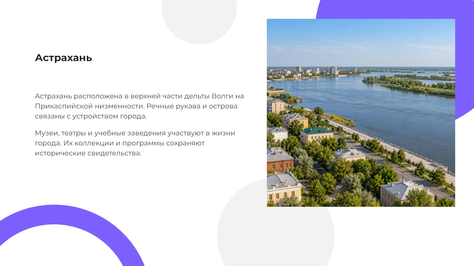 Астрахань — готовая презентация по географии
