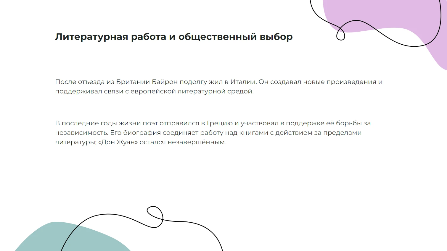 Литературная работа и общественный выбор