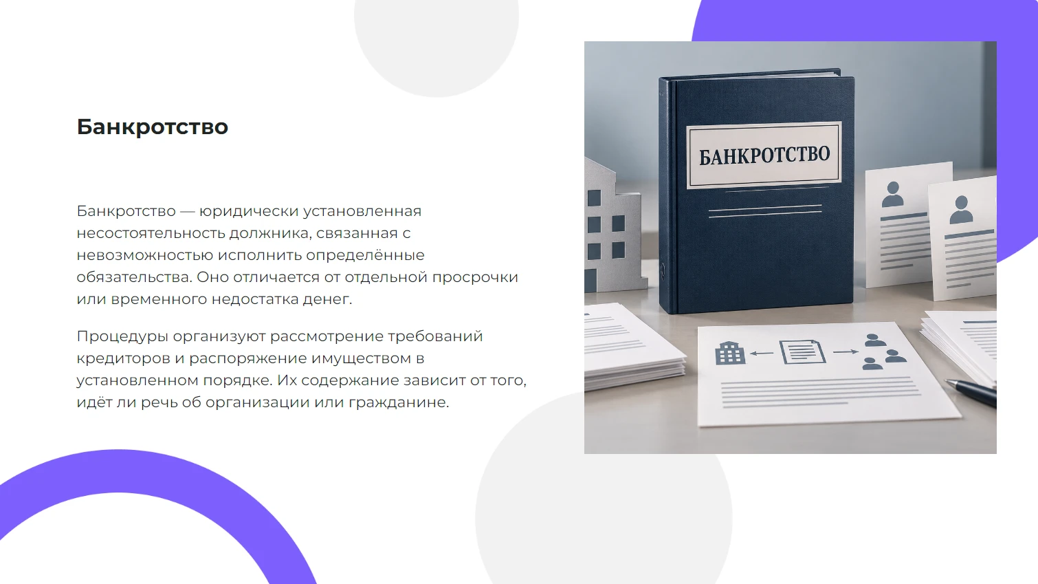 Банкротство