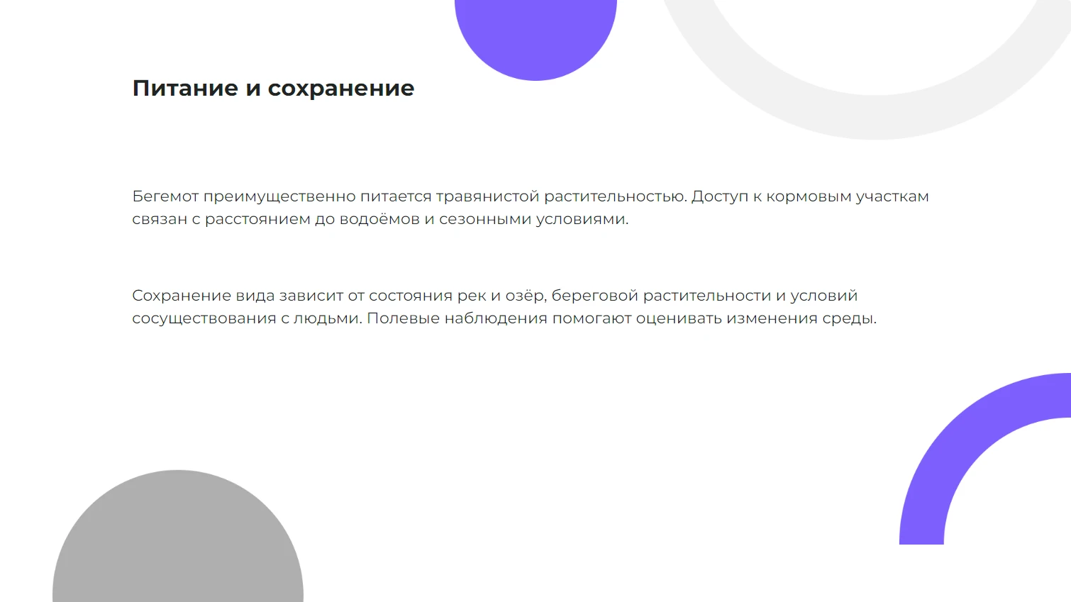 Питание и сохранение