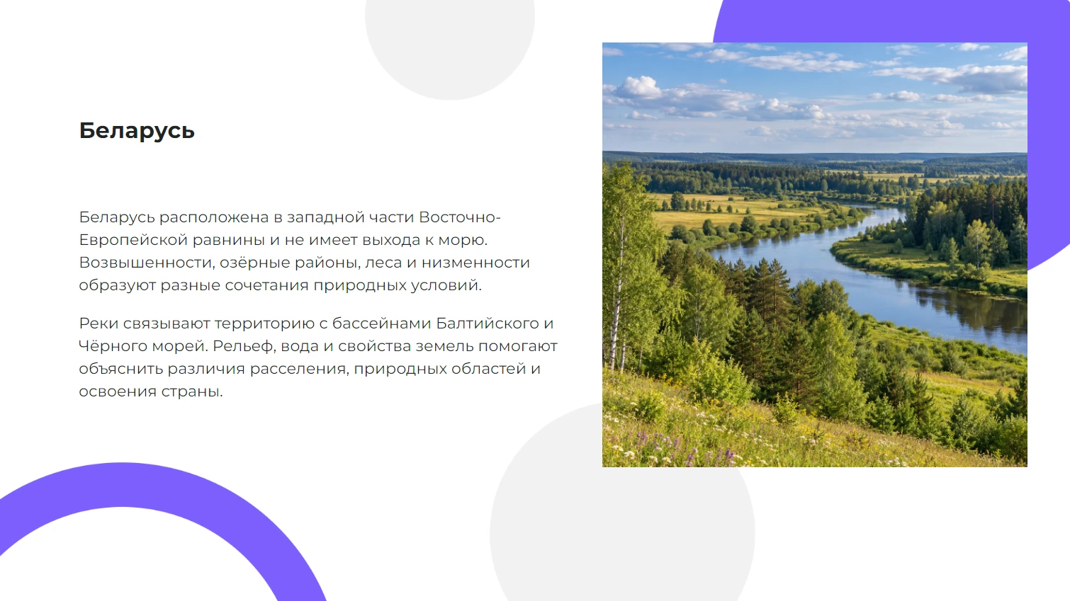 Беларусь