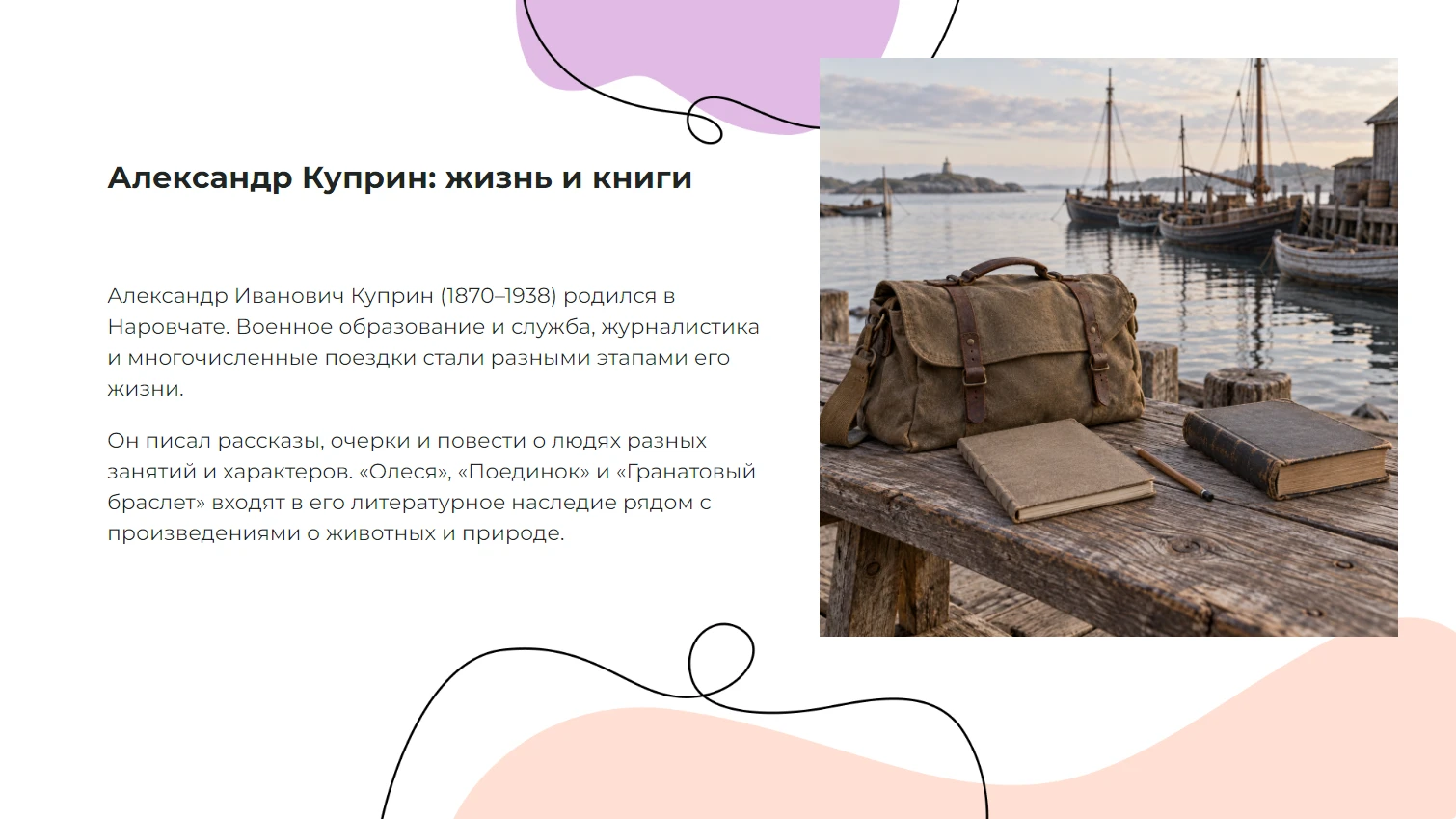 Александр Куприн — жизнь и литературные наблюдения — готовая презентация по литературе