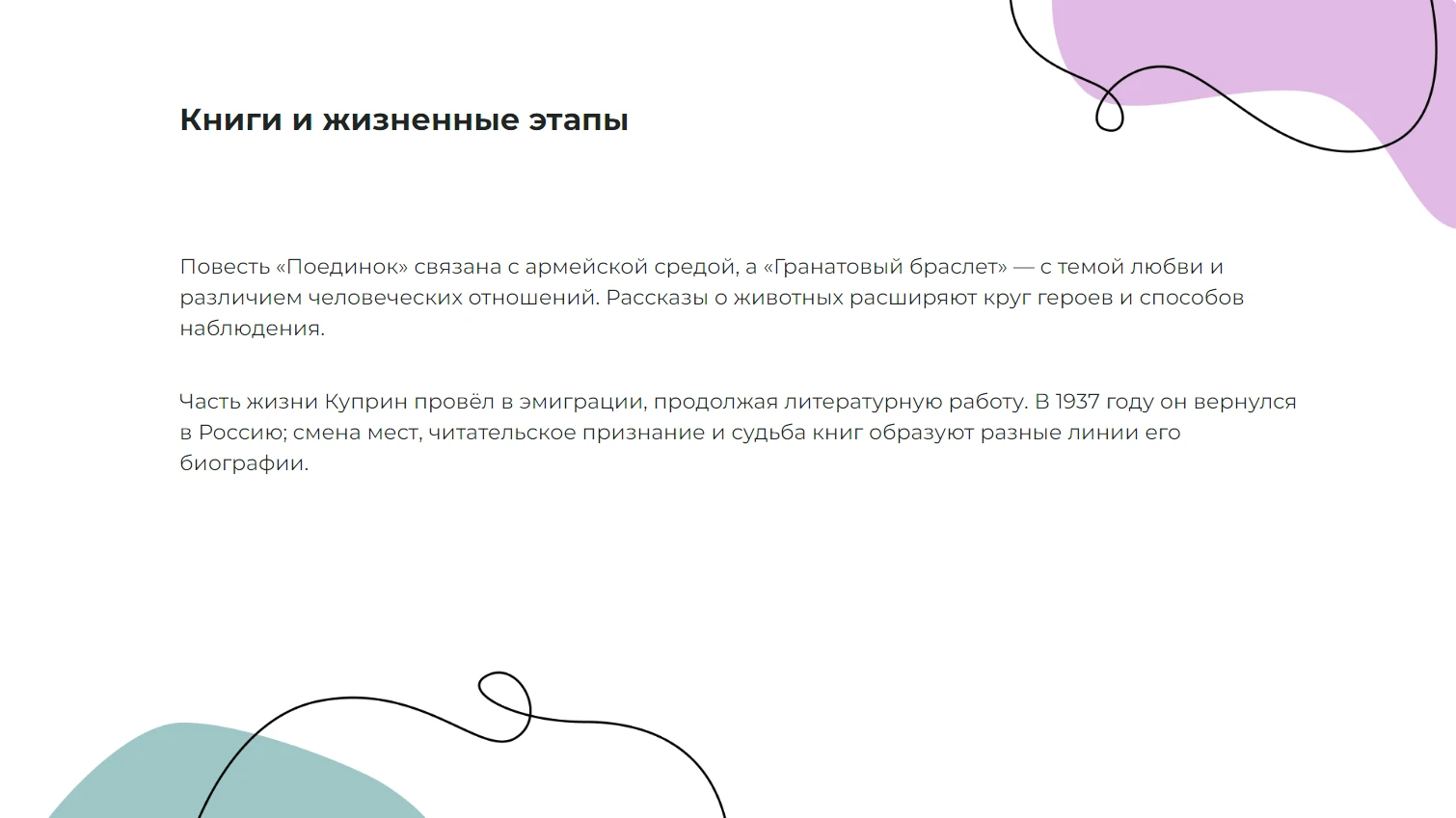 Книги и жизненные этапы