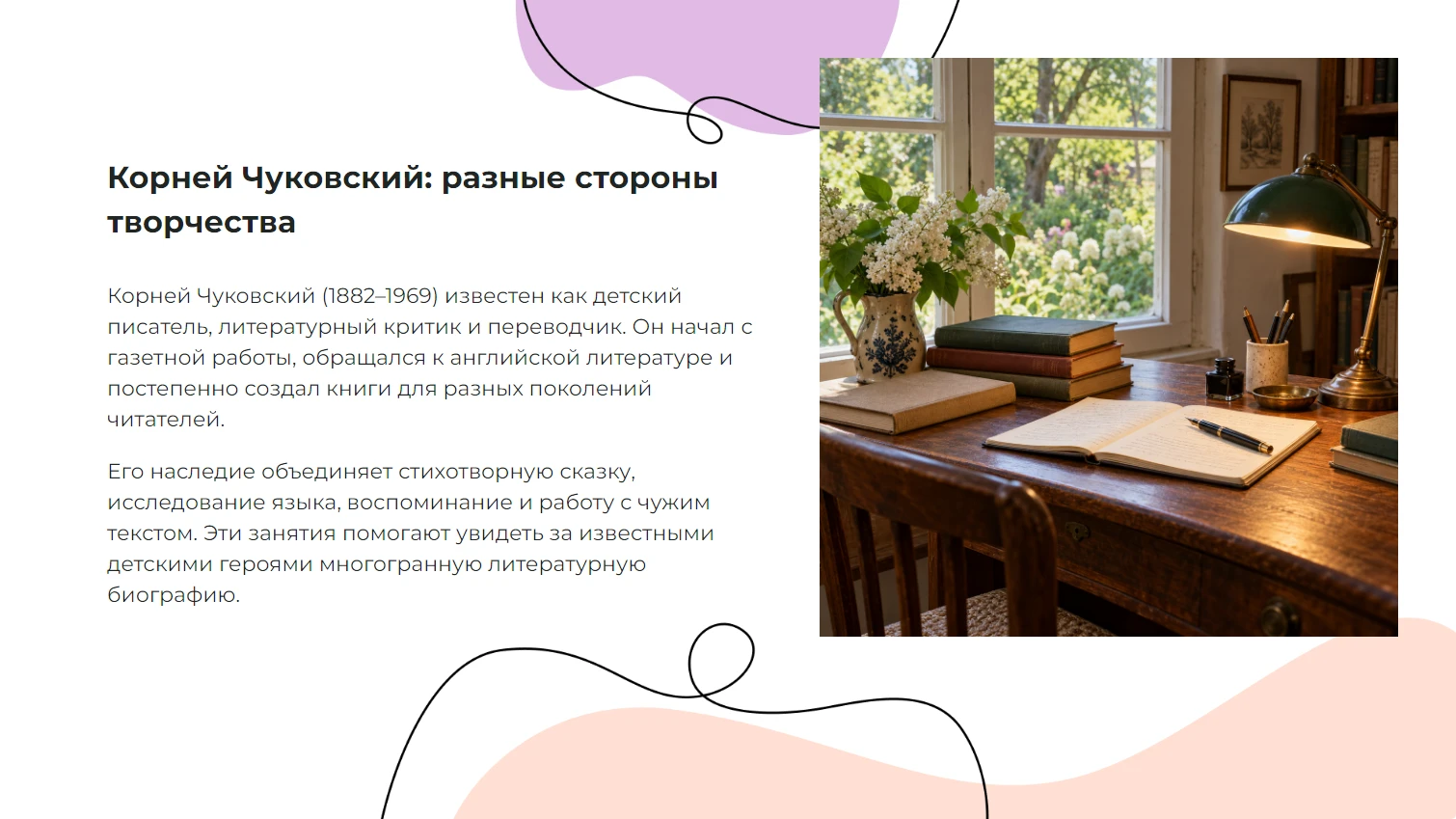 Корней Чуковский: разные стороны творчества