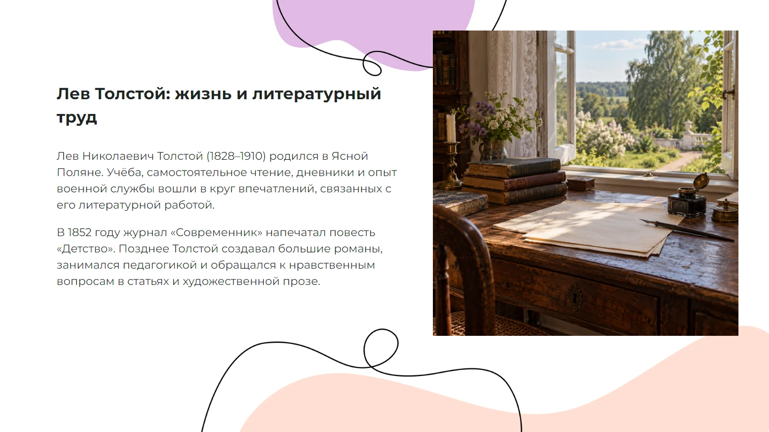 Лев Толстой — жизнь, книги и Ясная Поляна — готовая презентация по литературе