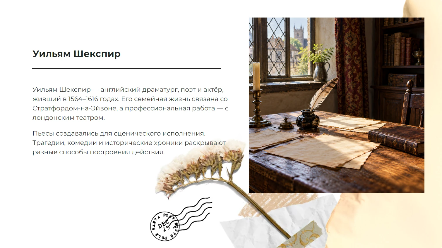 Биография Шекспира — готовая презентация по литературе