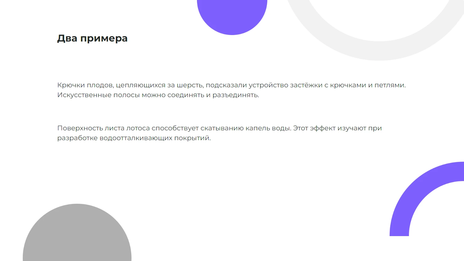 Два примера