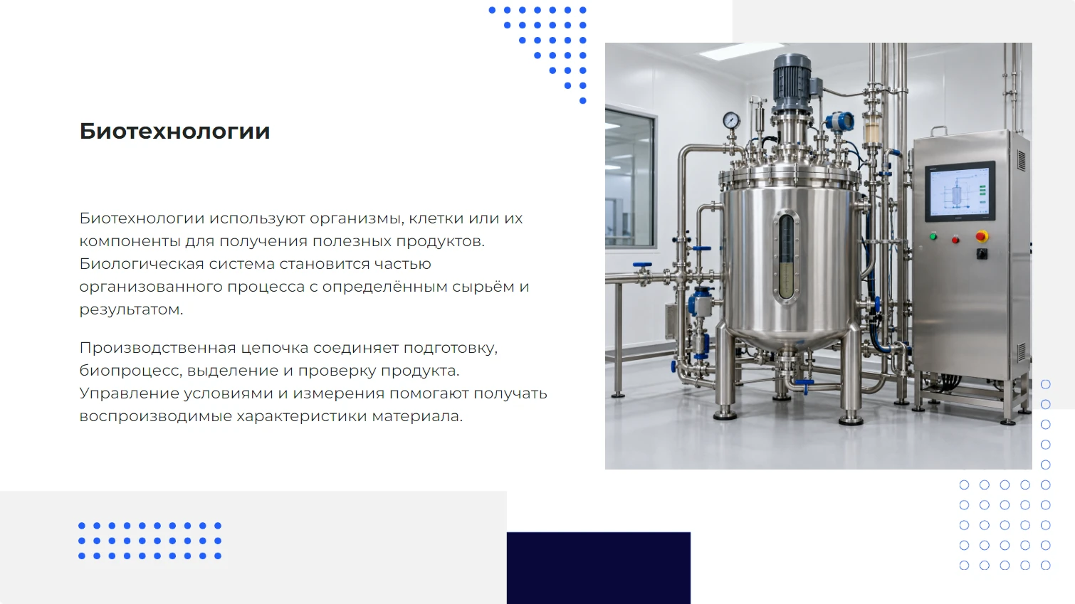 Биотехнологии - готовая презентация