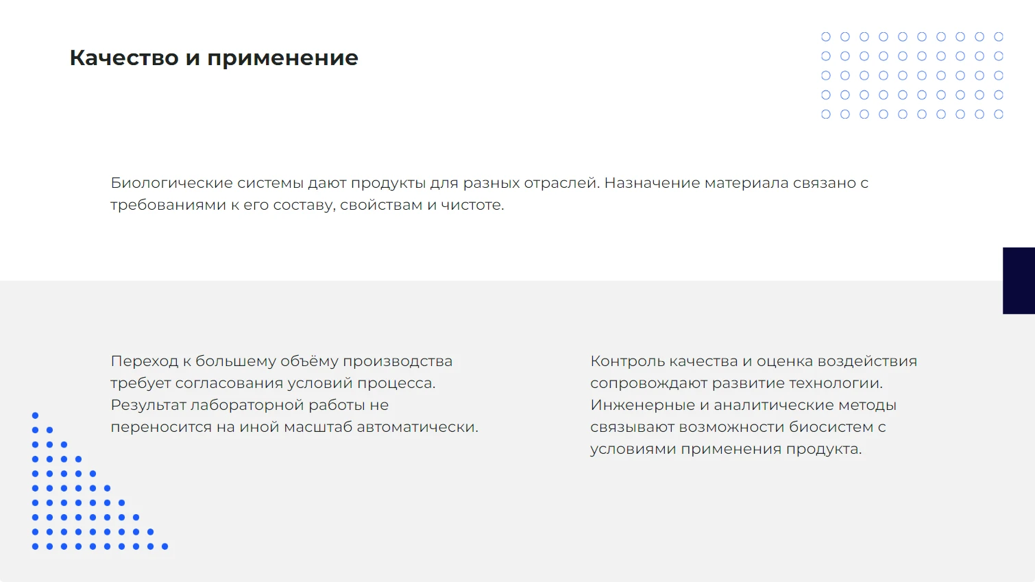 Качество и применение