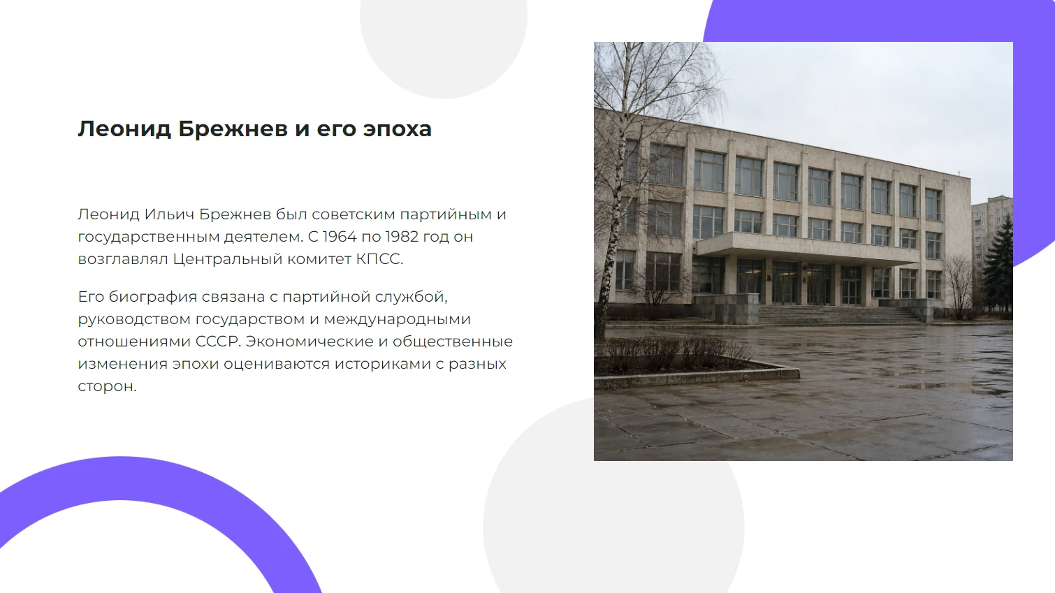 Леонид Брежнев — биография и руководство СССР — готовая презентация по истории