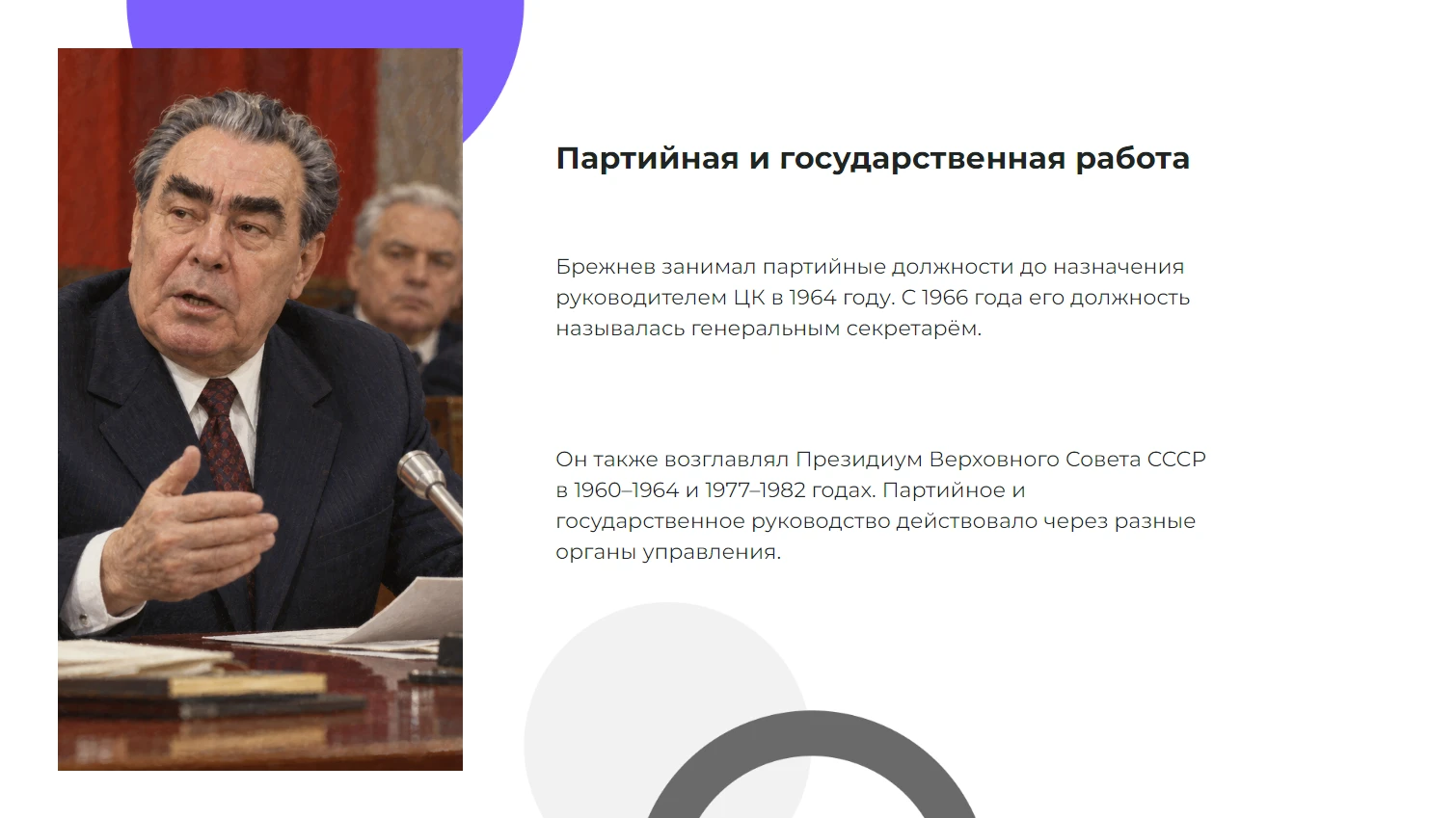 Партийная и государственная работа