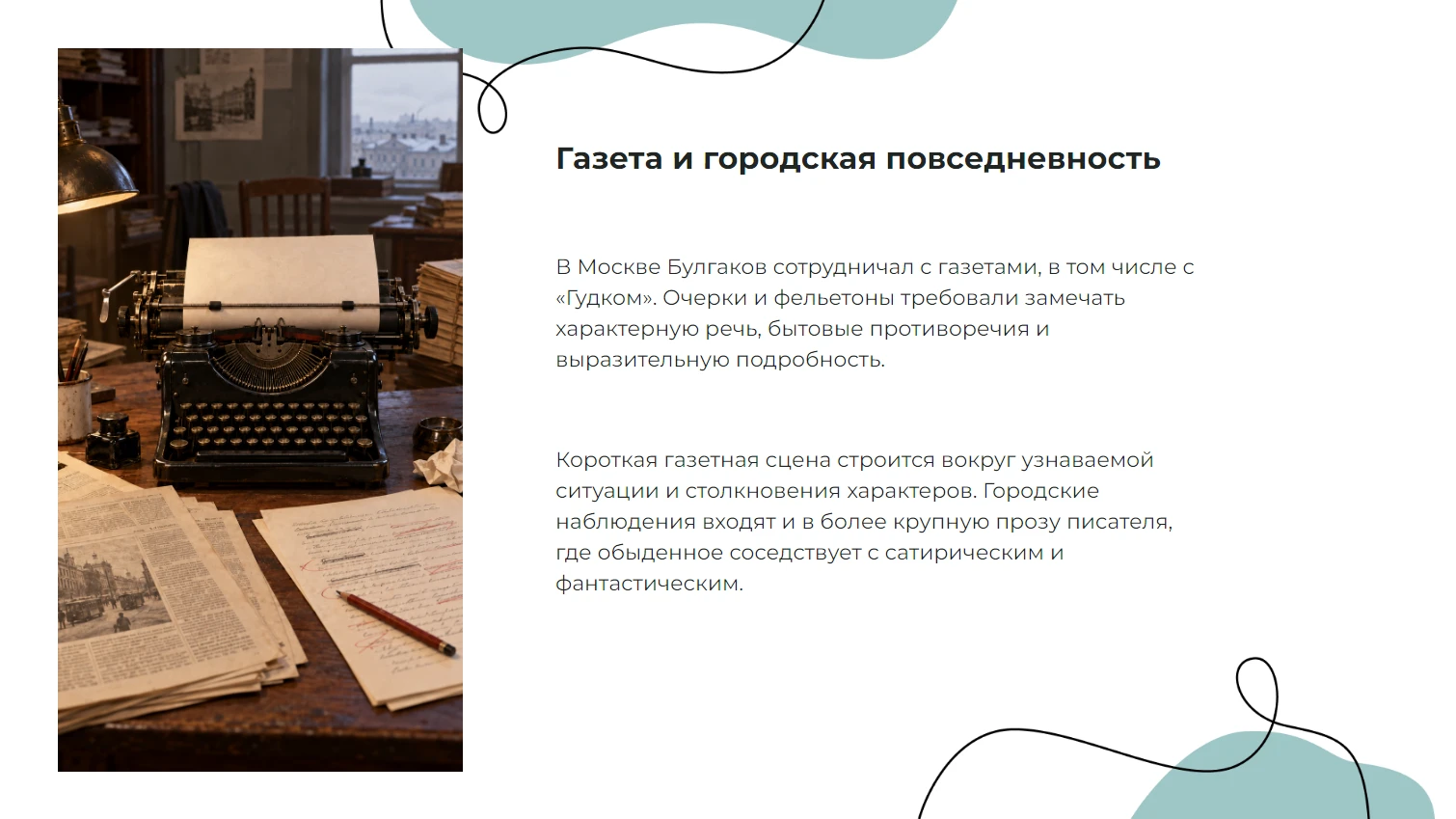 Газета и городская повседневность