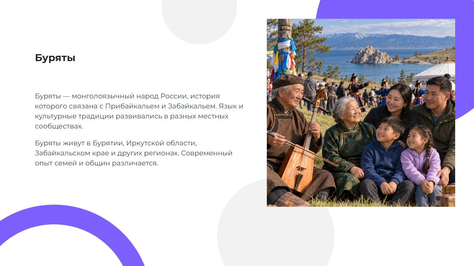 Буряты