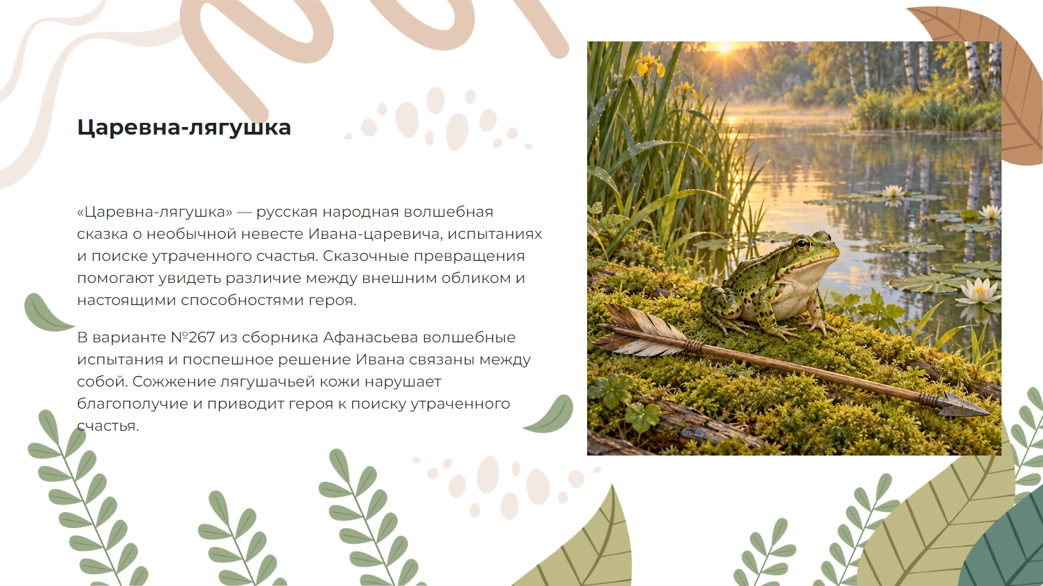 Царевна-лягушка - готовая презентация по литературе