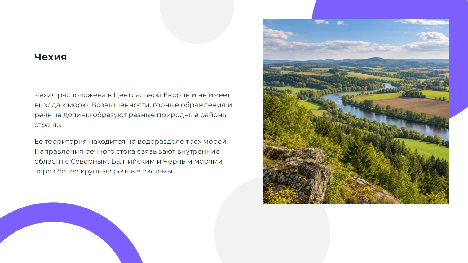 Чехия - готовая презентация по географии