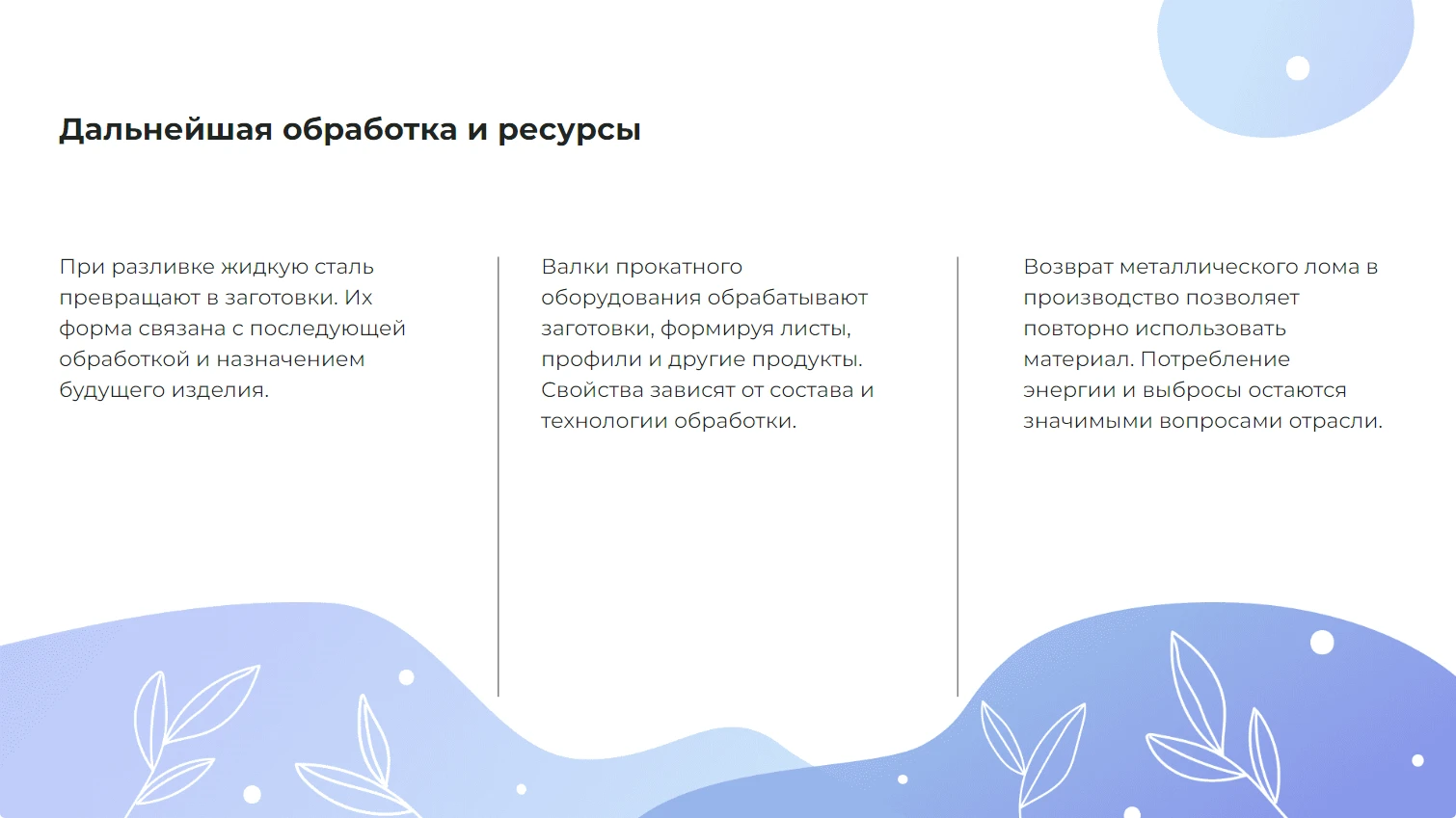 Дальнейшая обработка и ресурсы