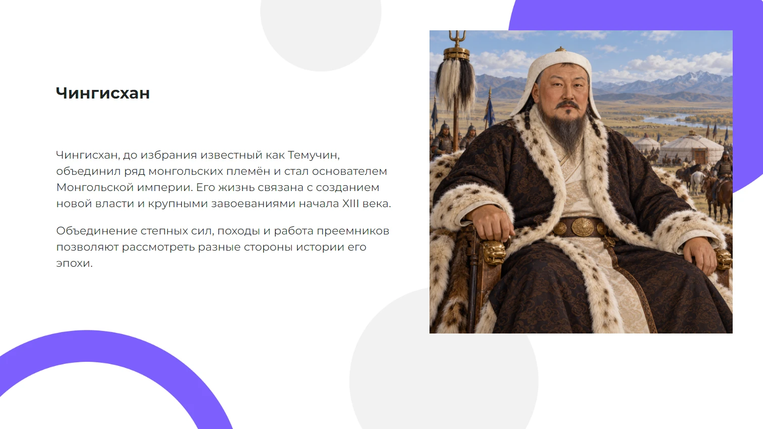 Чингисхан