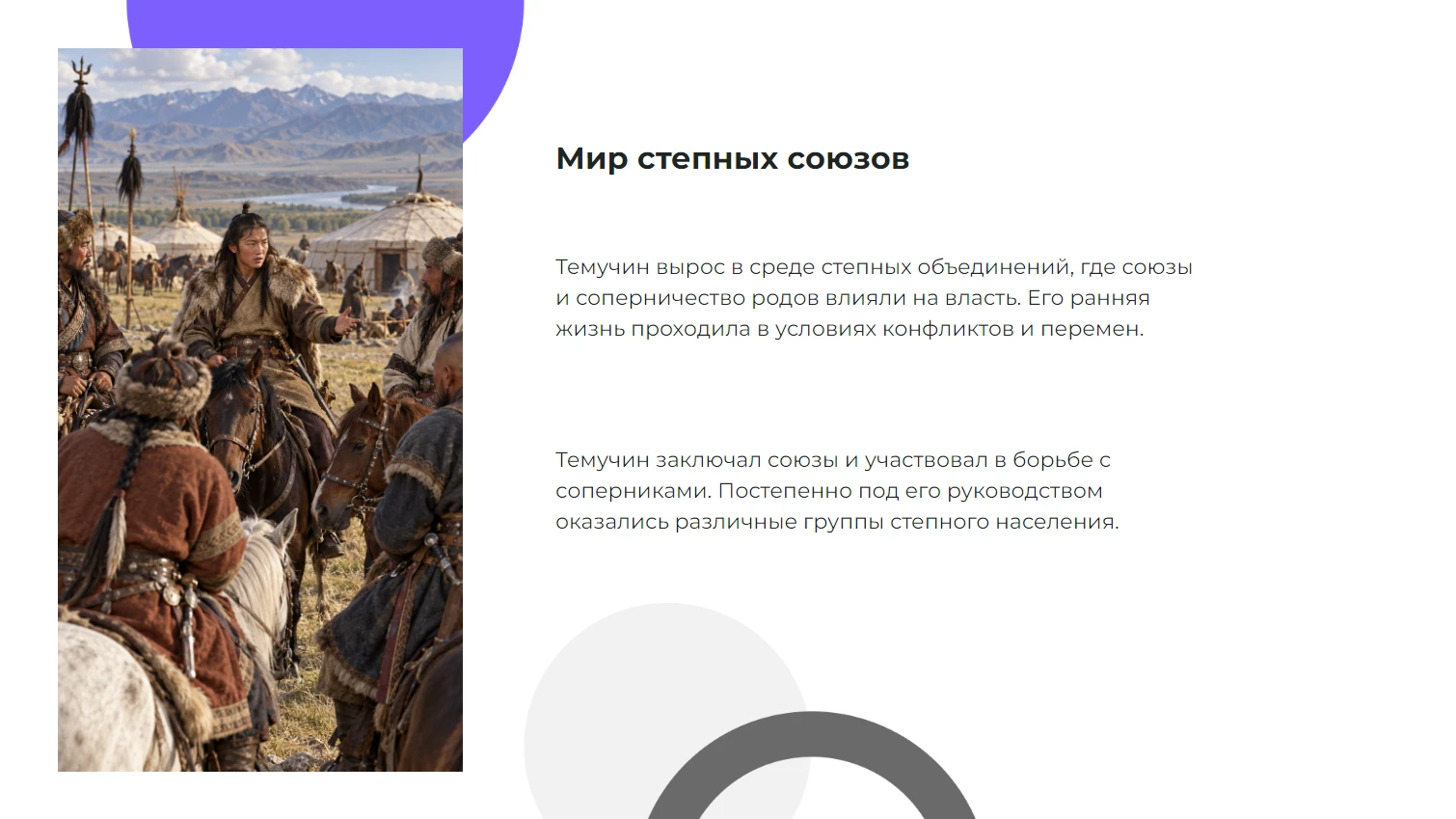 Мир степных союзов