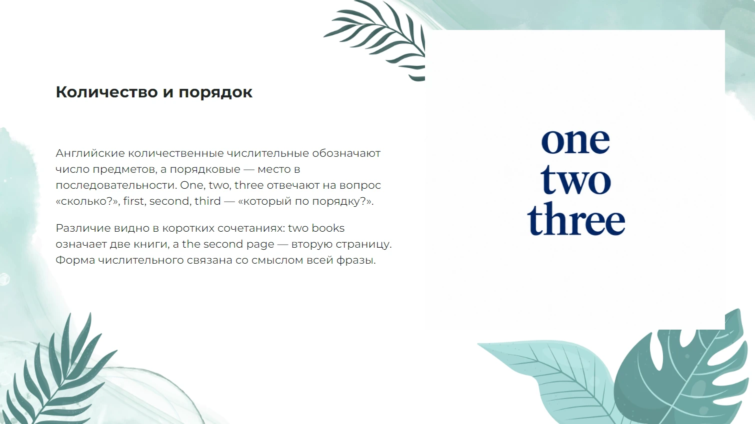 Числительные в английском языке - готовая презентация по английскому языку