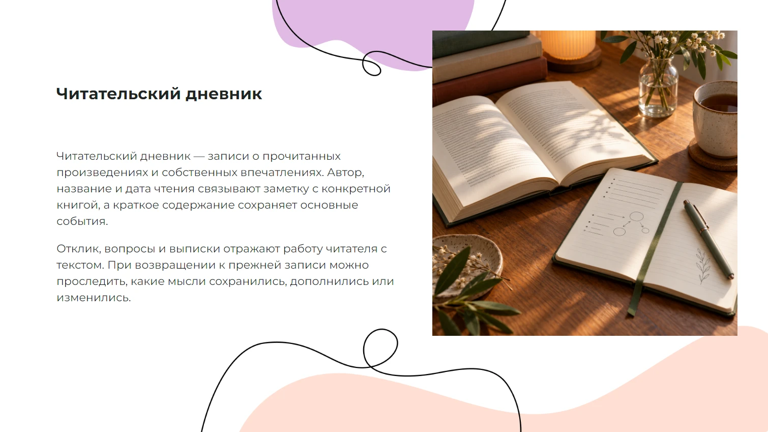 Читательский дневник — готовая презентация по литературе