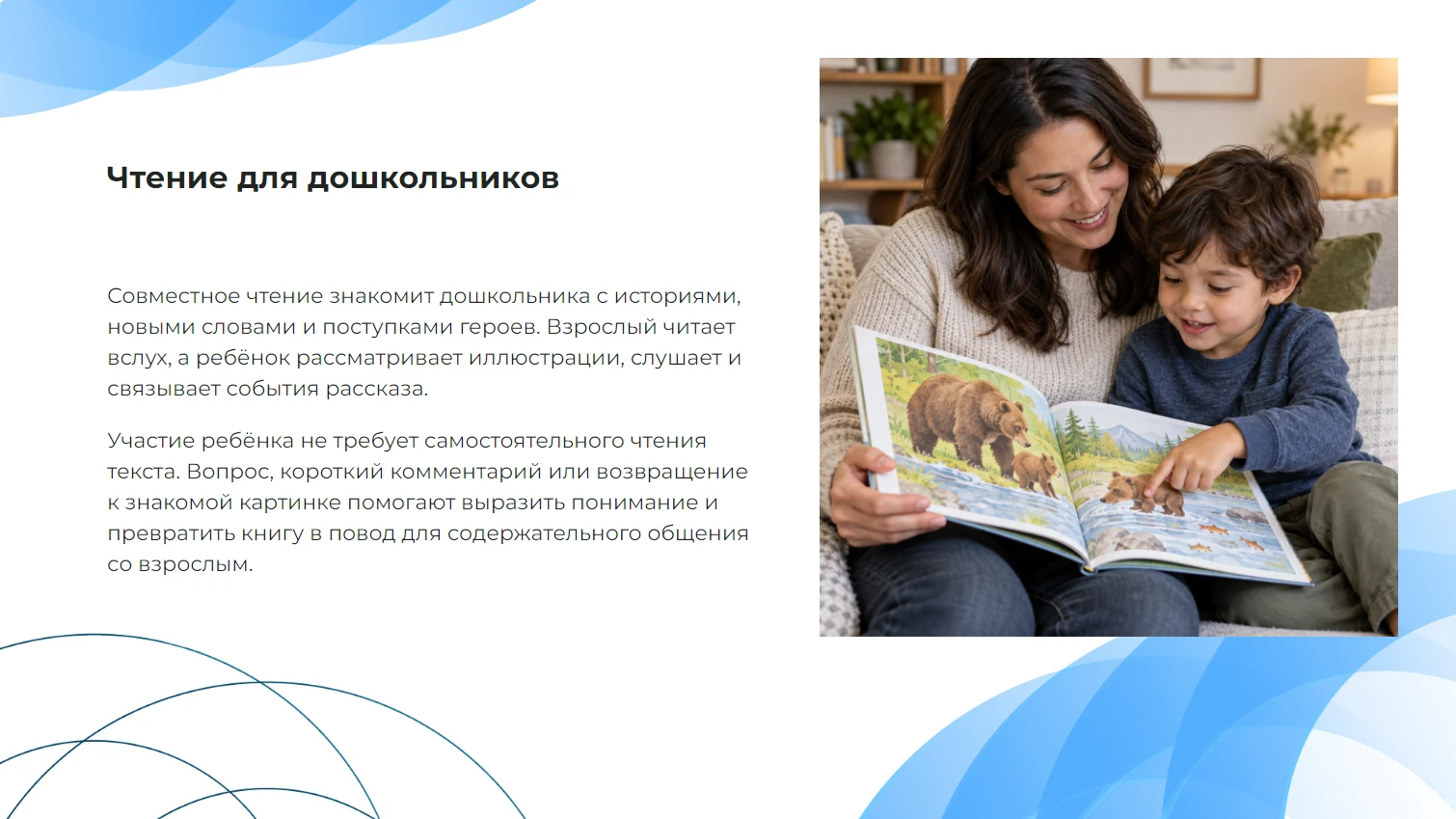 Чтение для дошкольников - готовая учебная презентация