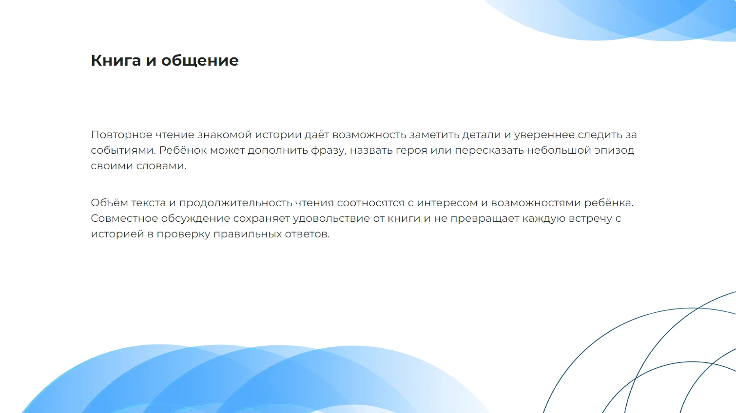 Книга и общение