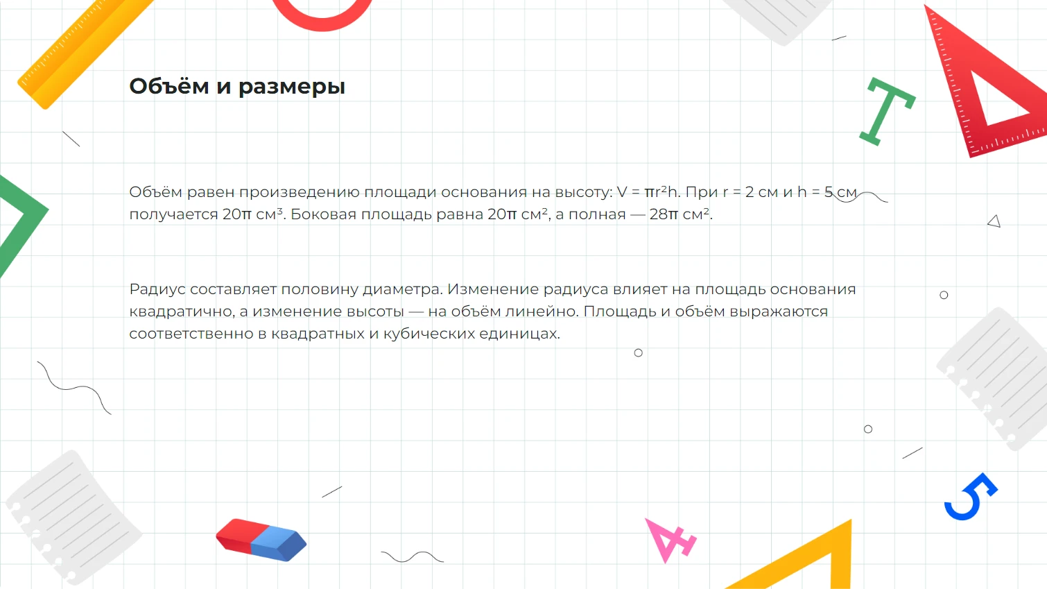 Объём и размеры