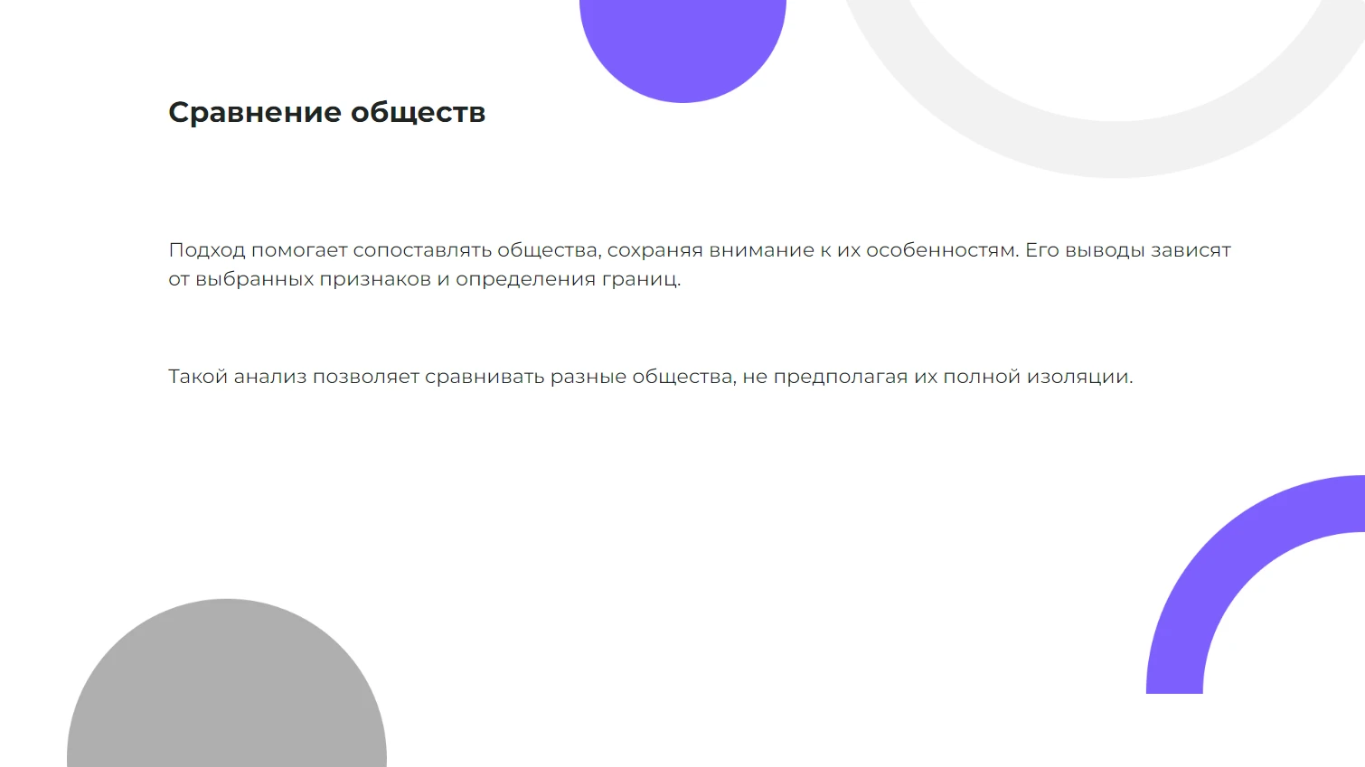 Сравнение обществ